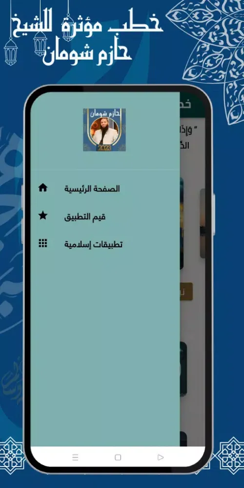 خطب حازم شومان كامله Screenshots