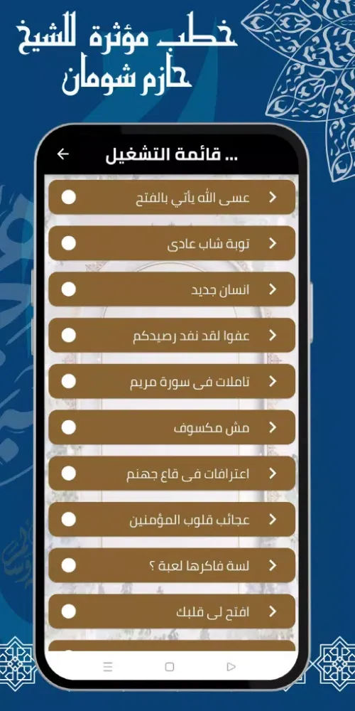 خطب حازم شومان كامله Screenshots
