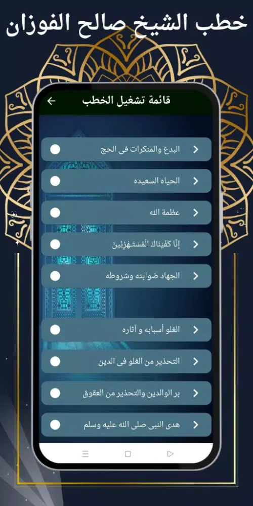 خطب الشيخ صالح الفوزان Screenshots