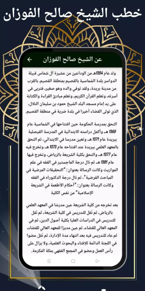 خطب الشيخ صالح الفوزان Screenshots