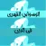 الوسواس القهري في الدين