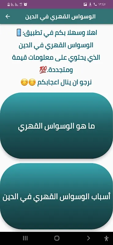 الوسواس القهري في الدين Screenshots