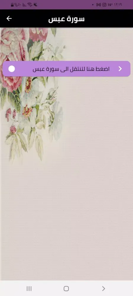 سورة عبس Screenshots