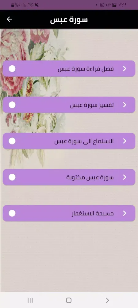سورة عبس Screenshots