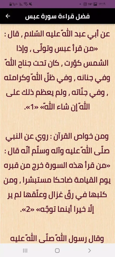 سورة عبس Screenshots