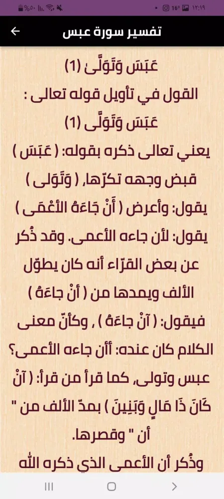 سورة عبس Screenshots