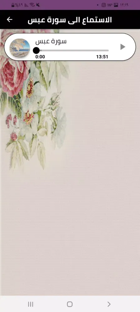 سورة عبس Screenshots