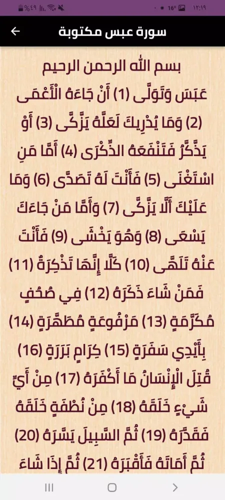 سورة عبس Screenshots