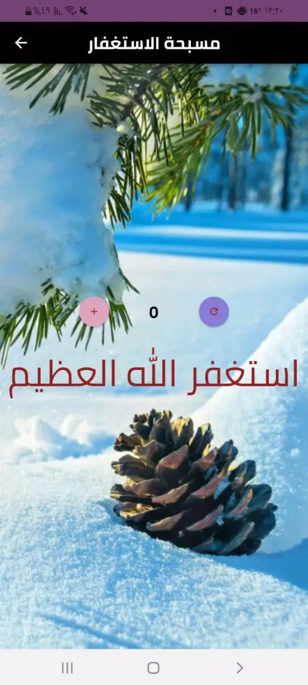 سورة عبس Screenshots