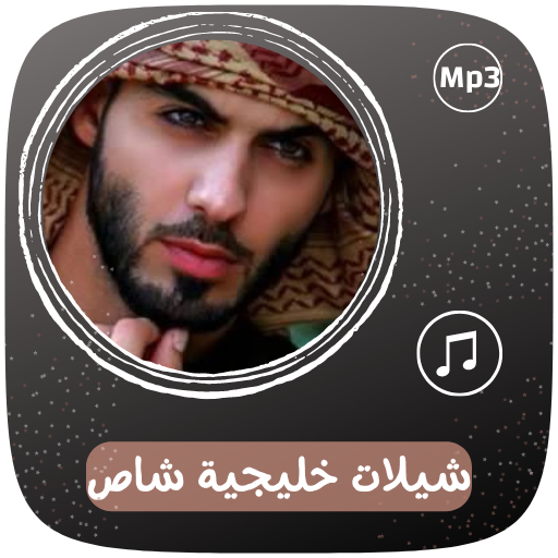 شيلات شاص خليجية حماسية