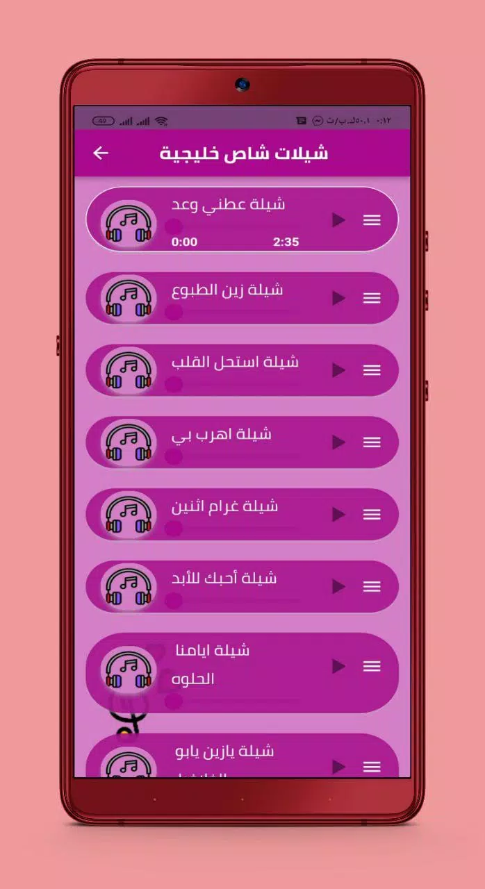 شيلات شاص خليجية حماسية Screenshots