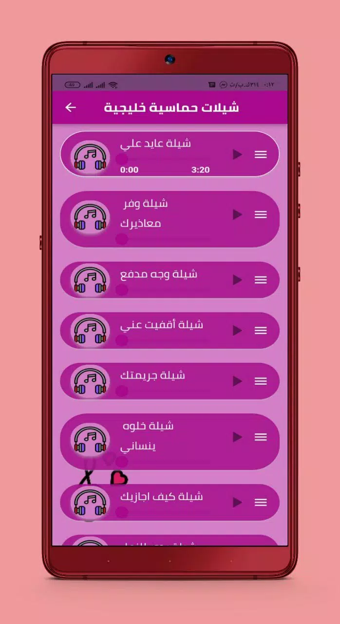شيلات شاص خليجية حماسية Screenshots