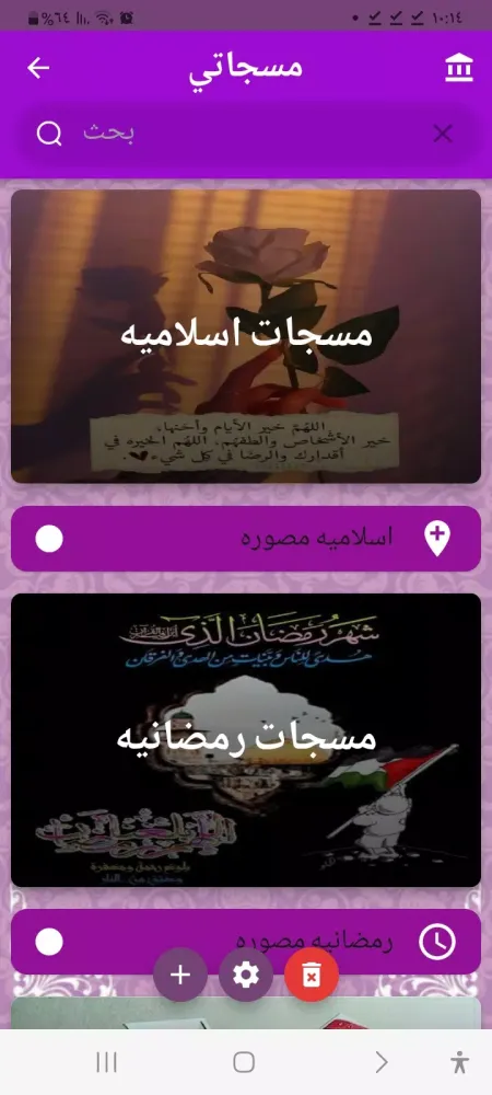مسجات وحالات Screenshots
