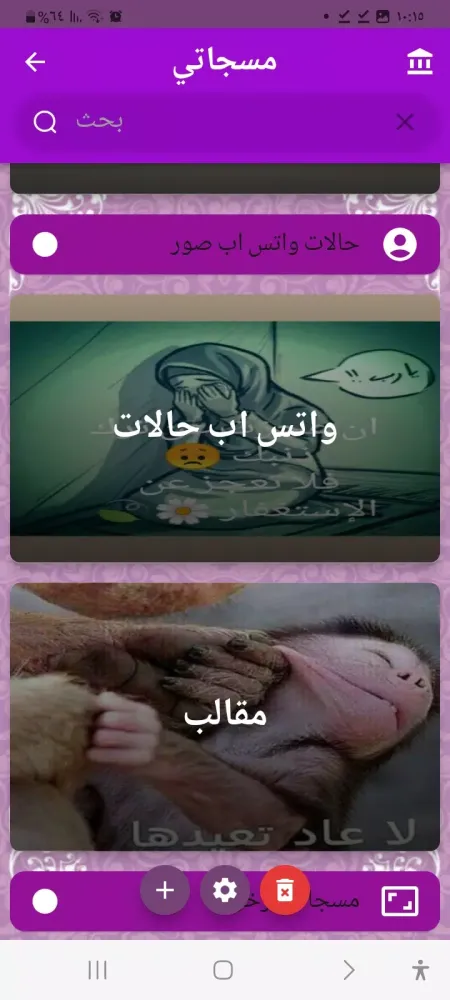 مسجات وحالات Screenshots