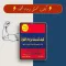 كتاب كيف تمسك بزمام القوة