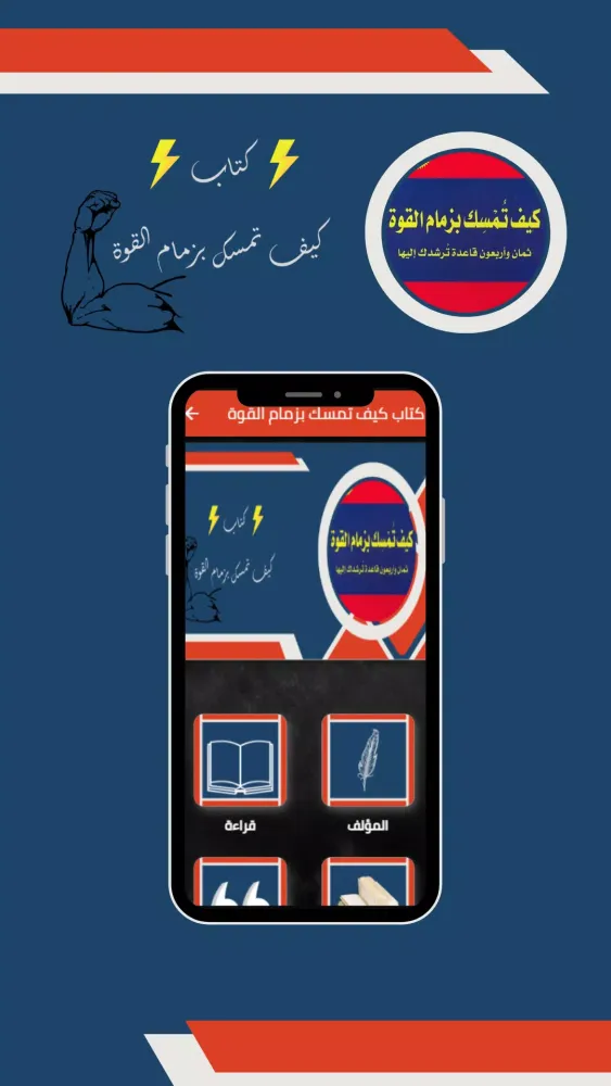 Tangkapan layar كتاب كيف تمسك بزمام القوة