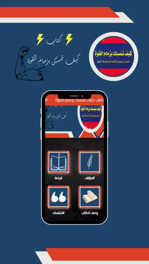Tangkapan layar كتاب كيف تمسك بزمام القوة