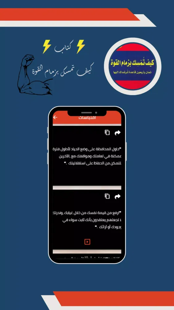 Tangkapan layar كتاب كيف تمسك بزمام القوة