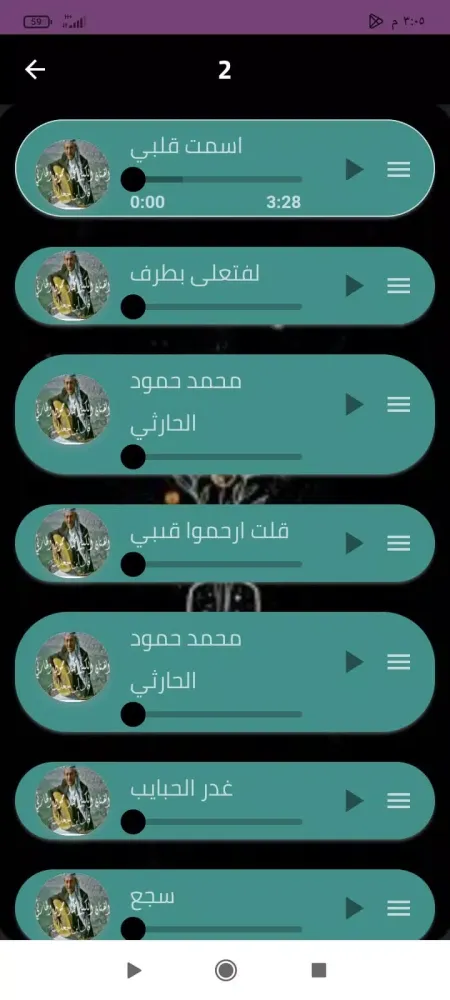 Tangkapan layar اغاني محمد الحارثي بدون نت