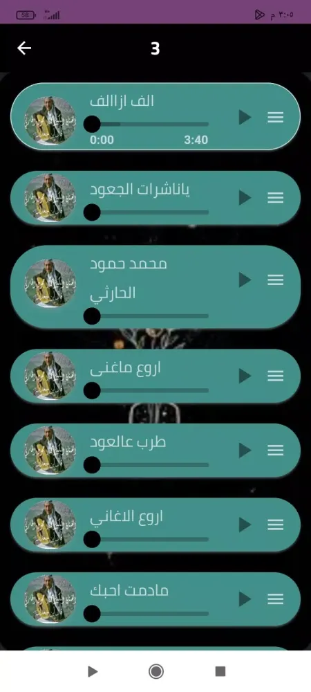 Tangkapan layar اغاني محمد الحارثي بدون نت