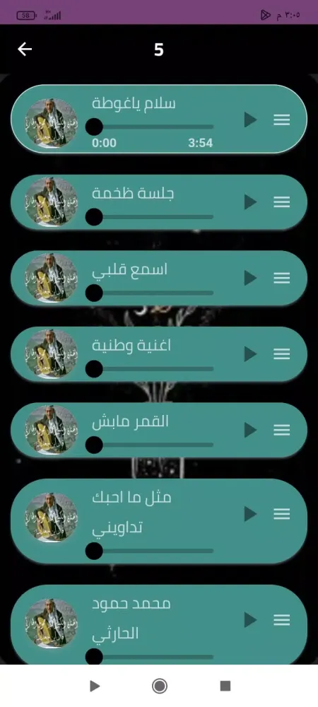 Tangkapan layar اغاني محمد الحارثي بدون نت