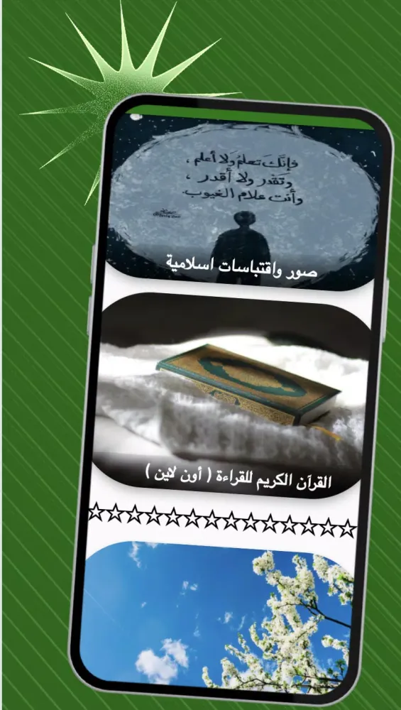 Ảnh chụp màn hình của القارئ محمد ايوب بدون نت