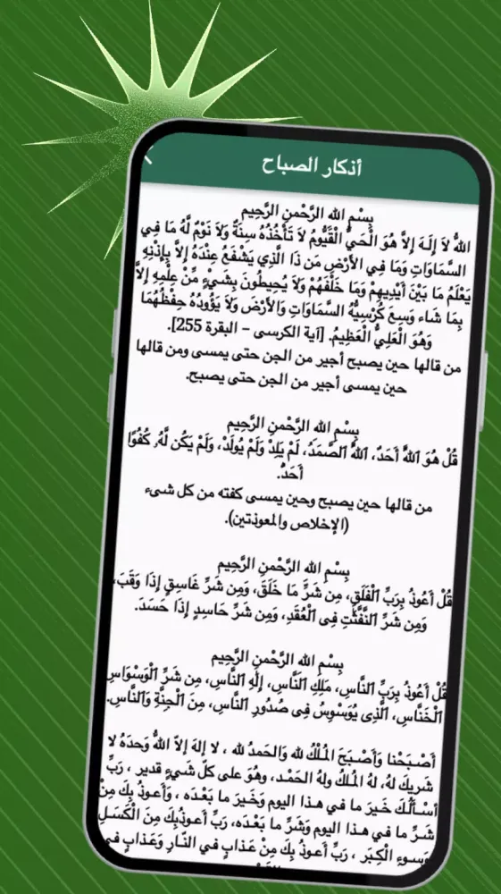 Ảnh chụp màn hình của القارئ محمد ايوب بدون نت