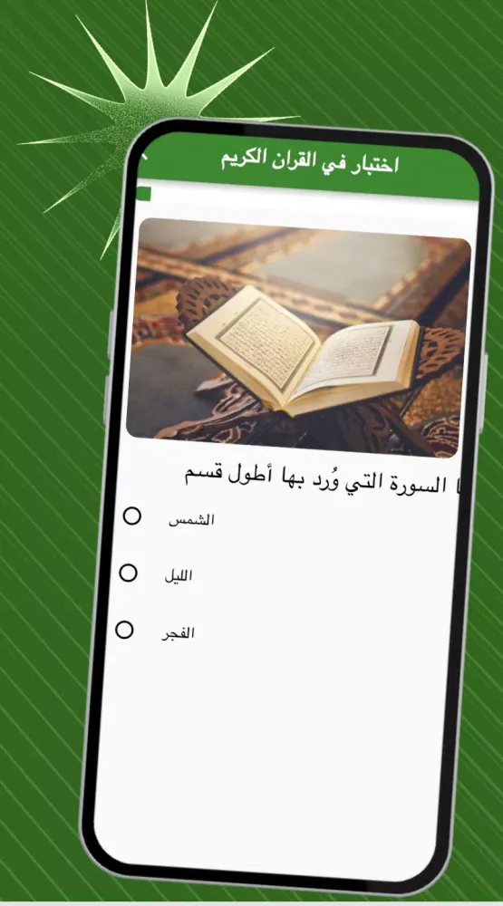 Ảnh chụp màn hình của القارئ محمد ايوب بدون نت
