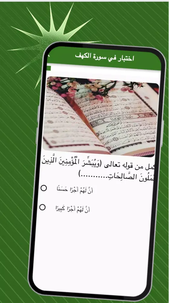 Ảnh chụp màn hình của القارئ محمد ايوب بدون نت