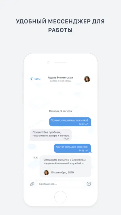 Plain: мессенджер для бизнеса Screenshots