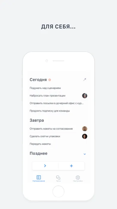 Plain: мессенджер для бизнеса Screenshots