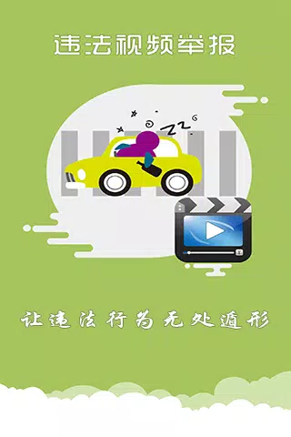 上海交警 Screenshots2