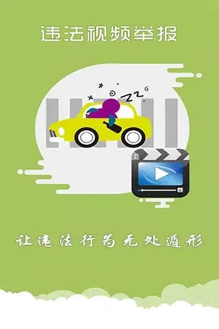 Capturas de pantalla de 上海交警