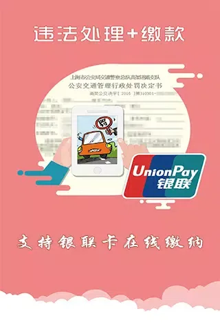 Capturas de pantalla de 上海交警