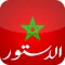 Nouvelle Constitution du Royaume du Maroc