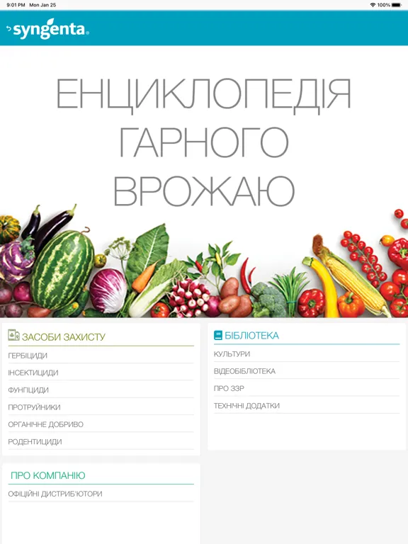 Zrzuty ekranu Енциклопедія гарного врожаю iPad 