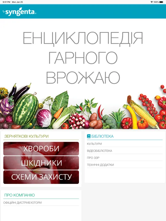 Zrzuty ekranu Енциклопедія гарного врожаю iPad 