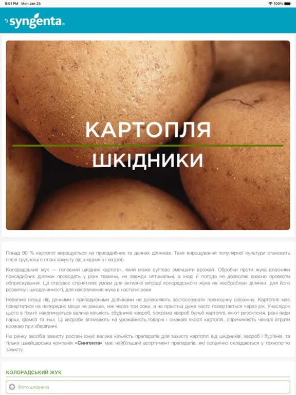 Zrzuty ekranu Енциклопедія гарного врожаю iPad 