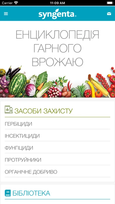 Zrzuty ekranu Енциклопедія гарного врожаю