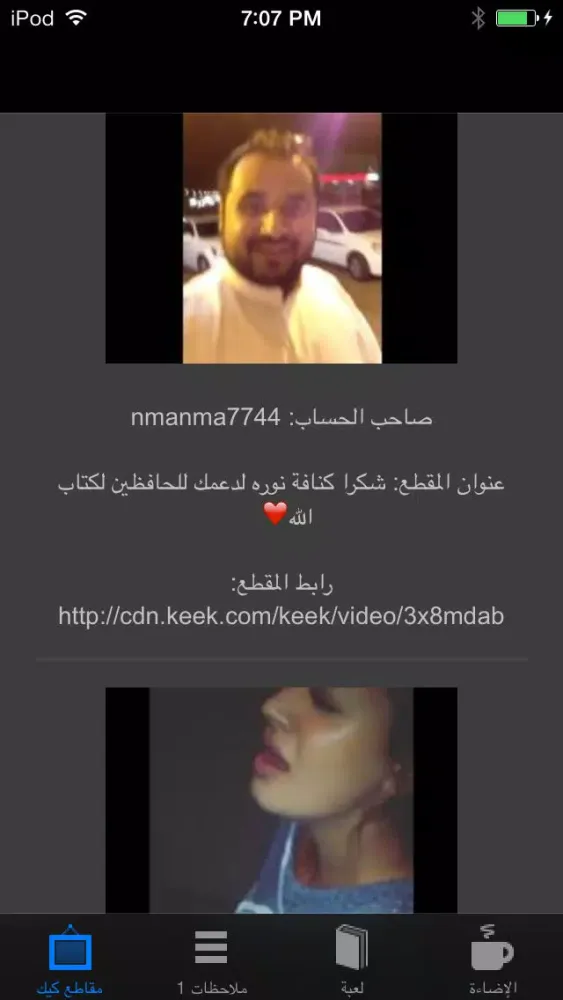 مقاطع كيك应用截图