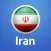 Iran Essential Travel Guide