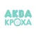 Аквакроха