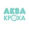 Аквакроха