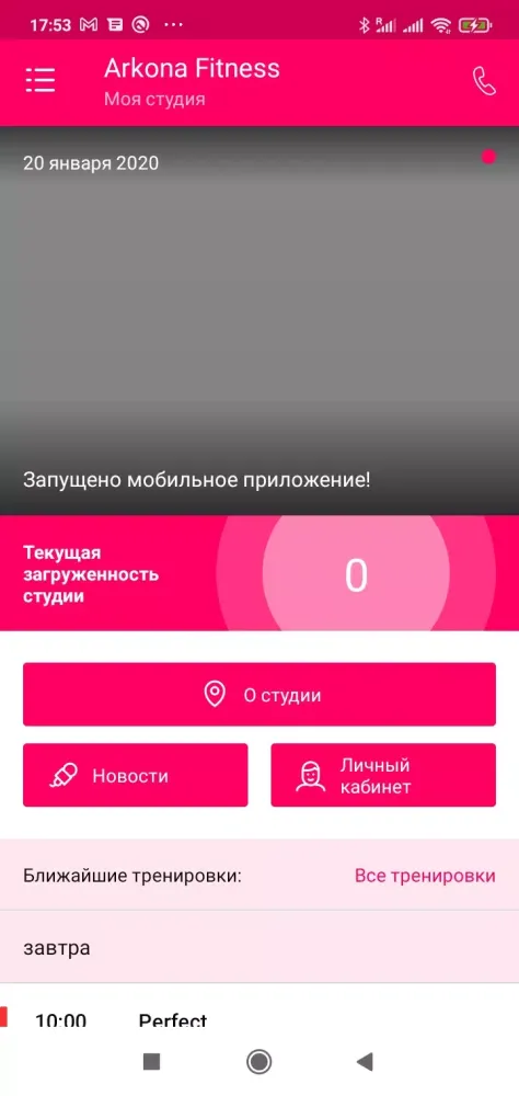 Arkona Fitness Screenshots
