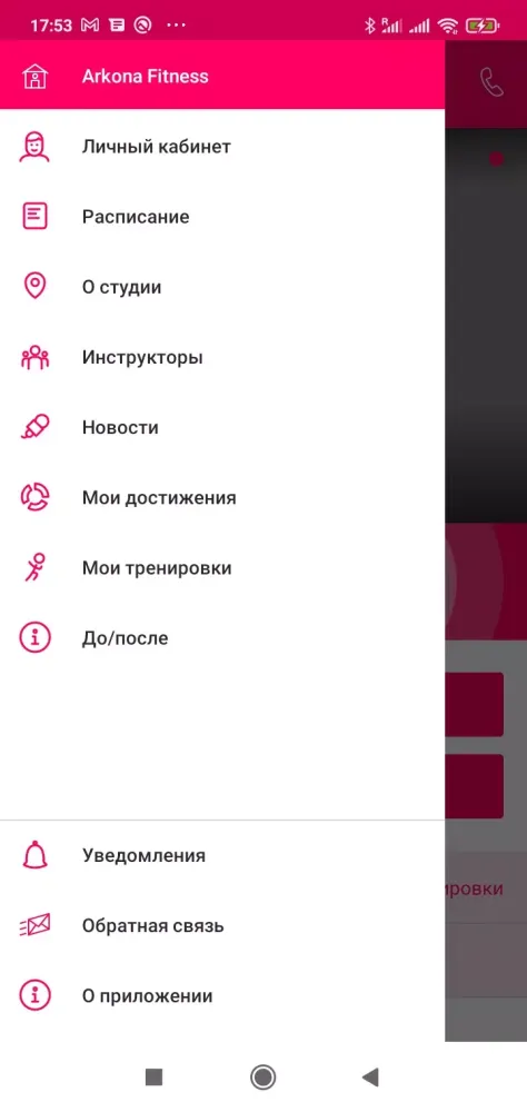 Arkona Fitness Screenshots