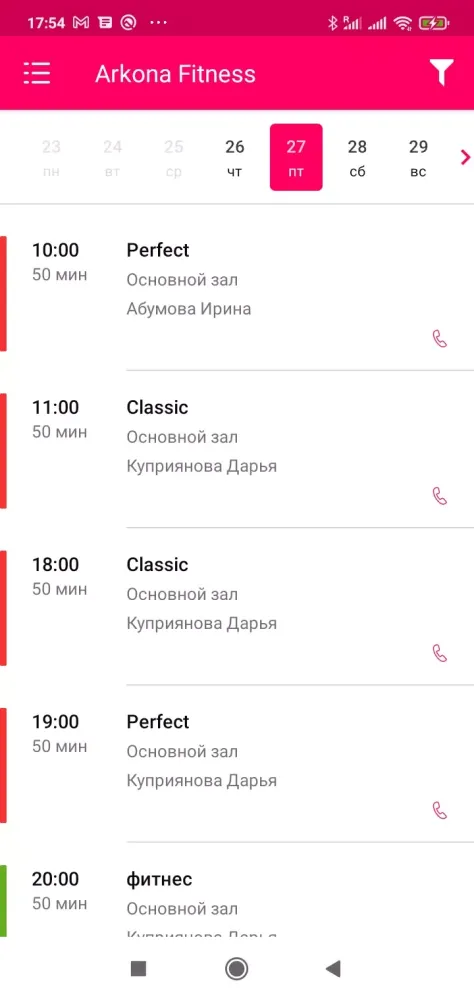 Arkona Fitness Screenshots
