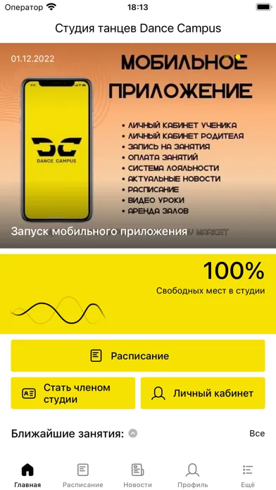 Zrzuty ekranu Студия танцев Dance Campus