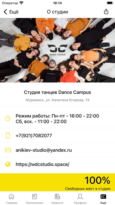 Zrzuty ekranu Студия танцев Dance Campus