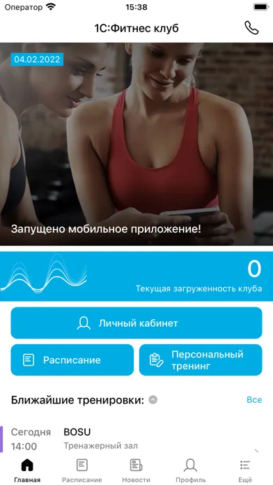 1С Фитнес Клуб应用截图