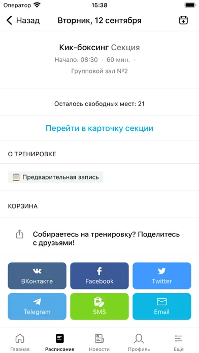 1С Фитнес Клуб应用截图